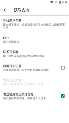 Autosync自动同步安卓最新版截图1