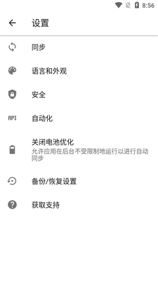 Autosync自动同步安卓最新版截图2