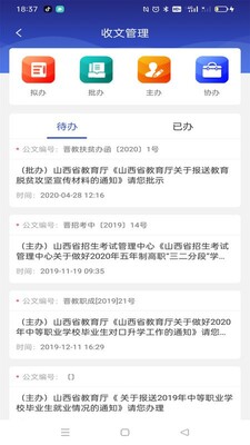 山西省贸易学校云办公app截图0