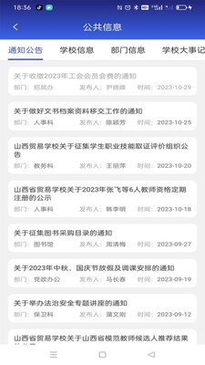 山西省贸易学校云办公app截图3
