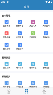 库管大师app截图2