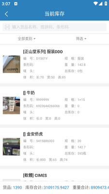 库管大师app截图3