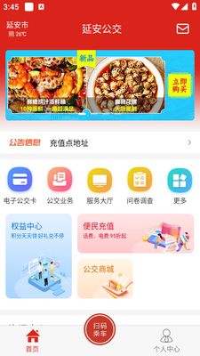 延安公交app截图3