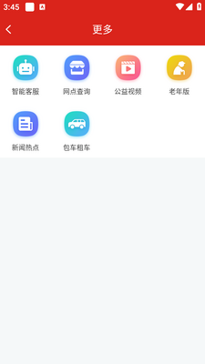 延安公交app截图1