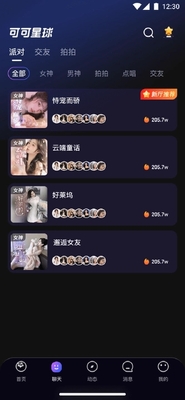 可可星球app截图0