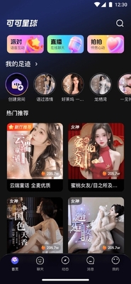 可可星球app截图3