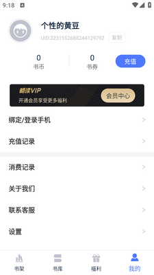 灵梦小说app截图1