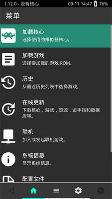 retroarch模拟器安卓版截图3