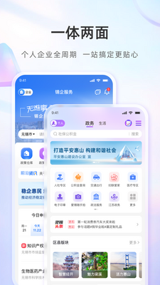 苏服办灵锡v5.6.11 官方版截图0