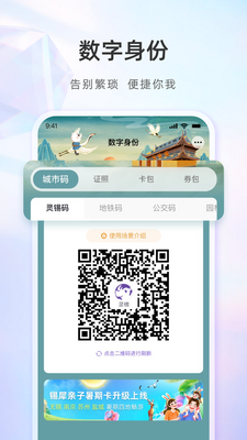 苏服办灵锡v5.6.11 官方版截图3