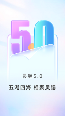 苏服办灵锡v5.6.11 官方版截图1