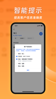 客智通app截图1