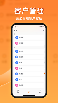客智通app截图3