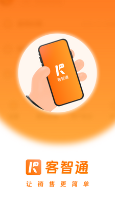 客智通app截图0