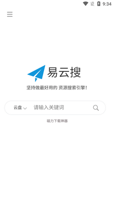易云搜软件截图3