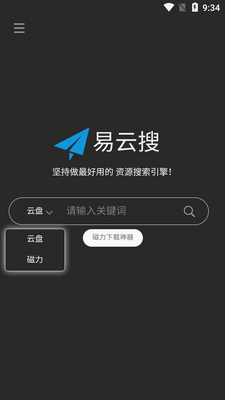 易云搜软件截图2