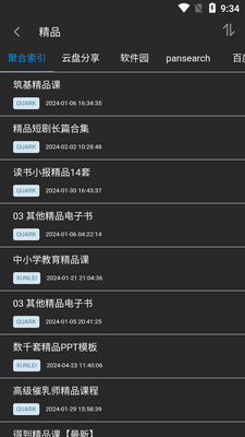 易云搜软件截图1