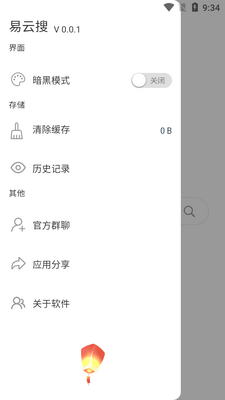 易云搜软件截图4