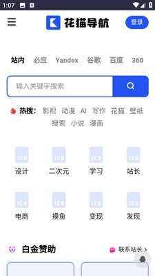 花猫导航app下载截图0