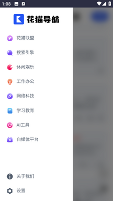 花猫导航app下载截图1