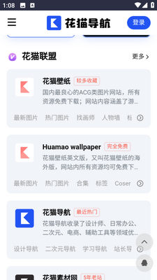 花猫导航app下载截图2