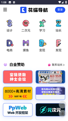 花猫导航app下载截图3