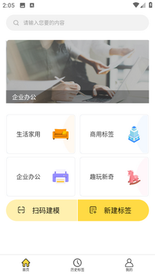 ǩ���ñ�ǩ��ӡ��app��ͼ2