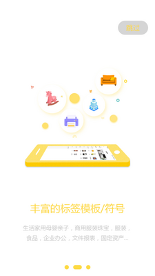 ǩ���ñ�ǩ��ӡ��app��ͼ0
