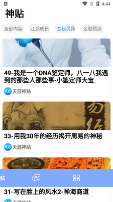 智乎优化版app最新版截图2