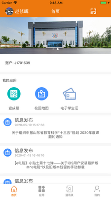 e��Ժapp���ؽ�ͼ1