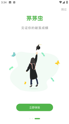 茅茅虫app下载截图1