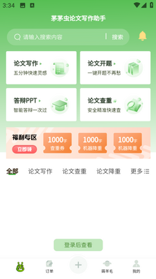 茅茅虫app下载截图3