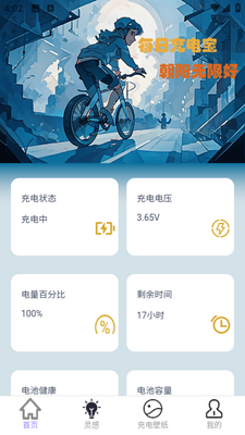 每日充电宝app下载截图2