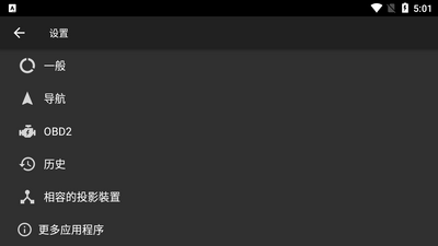 Navier HUD平视导航免费版截图4