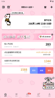 倒数321 app免费版截图4