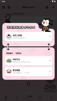 倒数321 app免费版截图3
