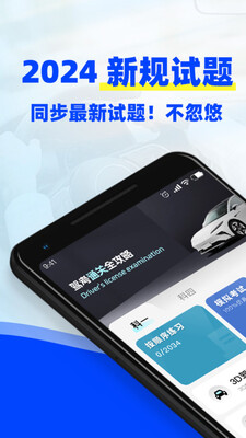 驾考3D模拟练车APP截图0