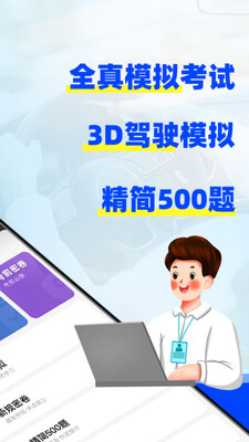 驾考3D模拟练车APP截图2