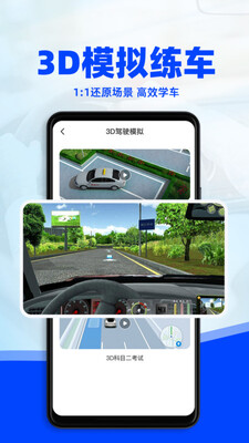 驾考3D模拟练车APP截图3