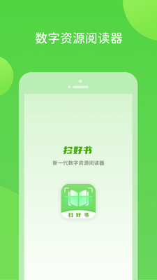 扫好书app截图0