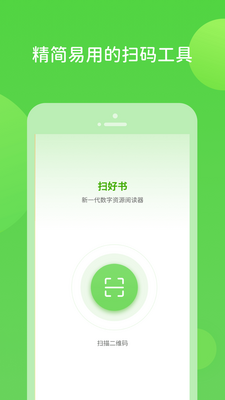 扫好书app截图1