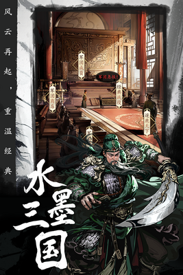 宫三国安卓版客户端截图1