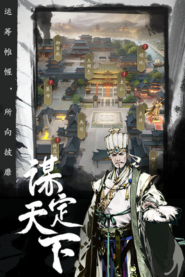 宫三国安卓版客户端截图0