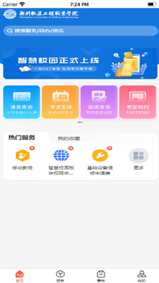 i郑轨app截图3