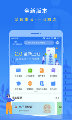 西安走航监管app截图0