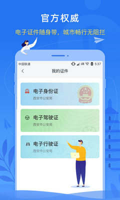 西安走航监管app截图3