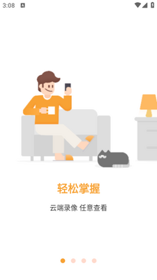 随手看app(Netcam)截图0