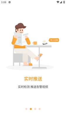 随手看app(Netcam)截图1
