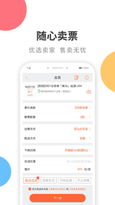 ��Ʊapp�ֻ����ͼ2