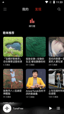 TuneFree������app���°��ͼ4